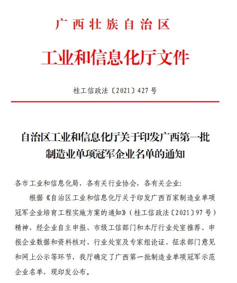 桂林矿机荣获广西制造业单项冠军示范企业